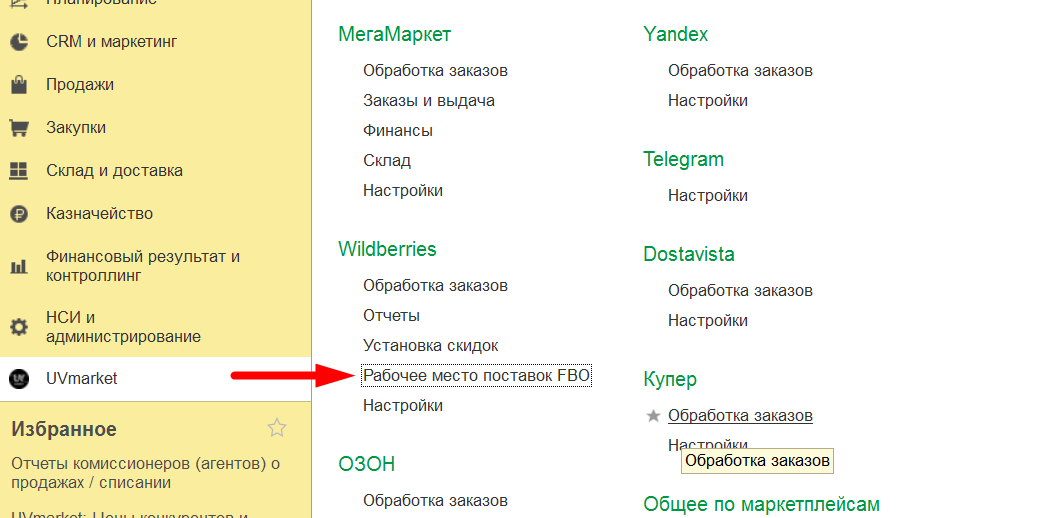 Wildberries и 1С — скриншот 47