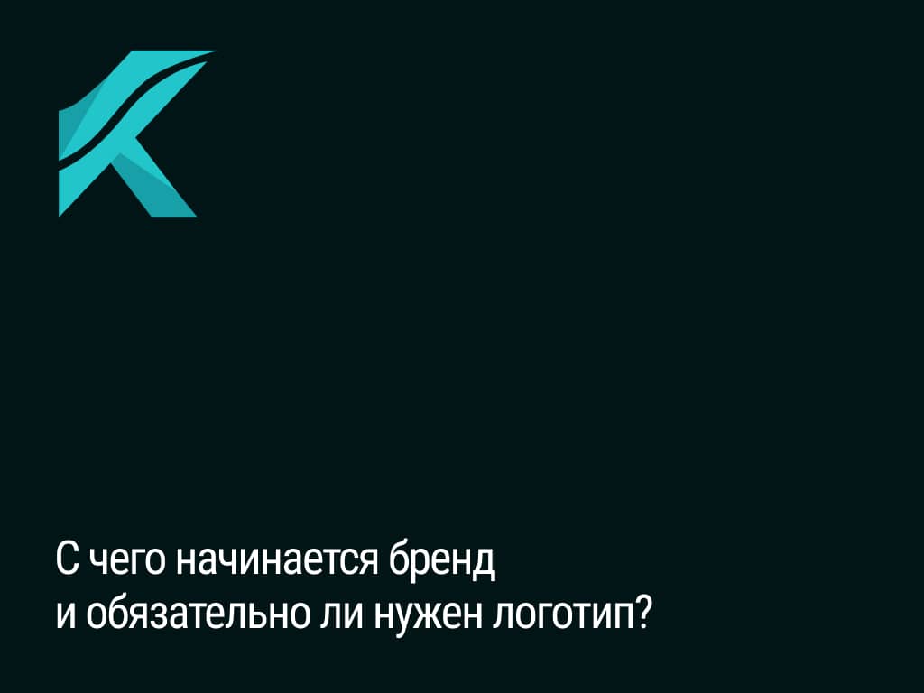 логотип, бренд, айдентика