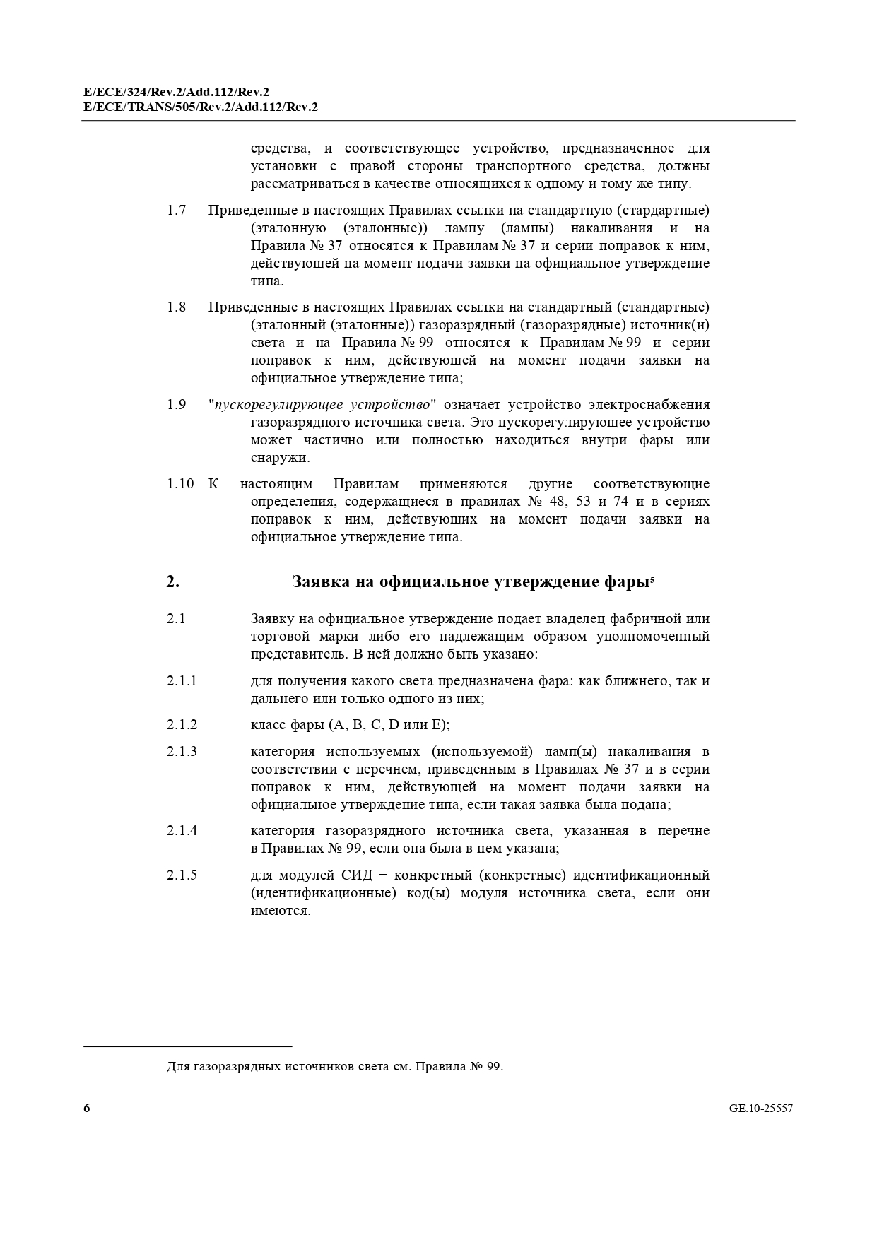 Протоколы испытаний для сертификации машин и транспортных средств