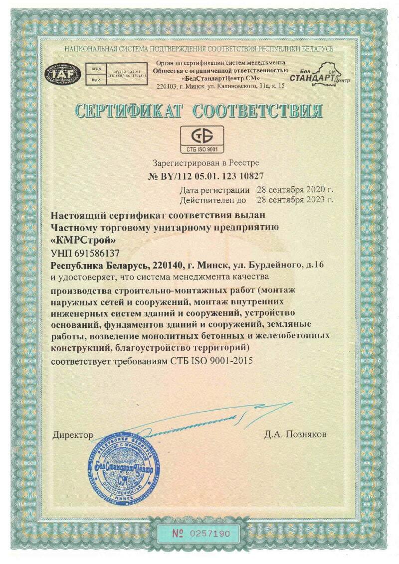Сертификат соответствия на производство строительно-монтажных работ