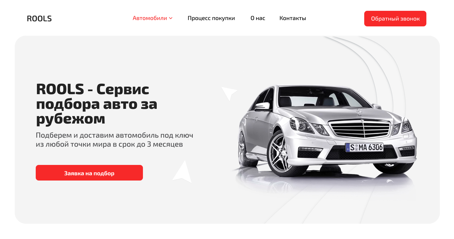 ROOLS - Доставка автомобилей из Китая в Россию