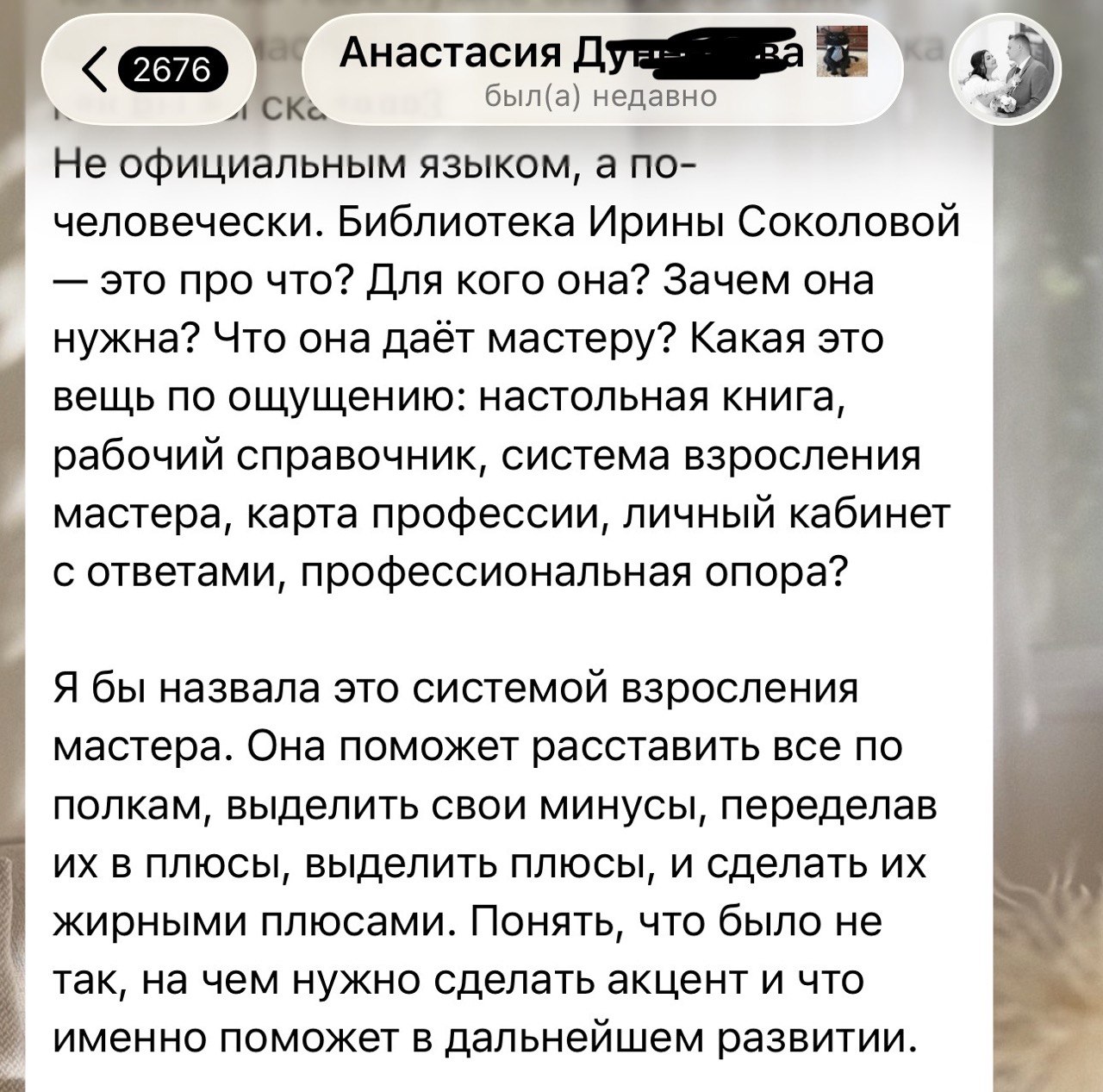 Отзыв мастера 3