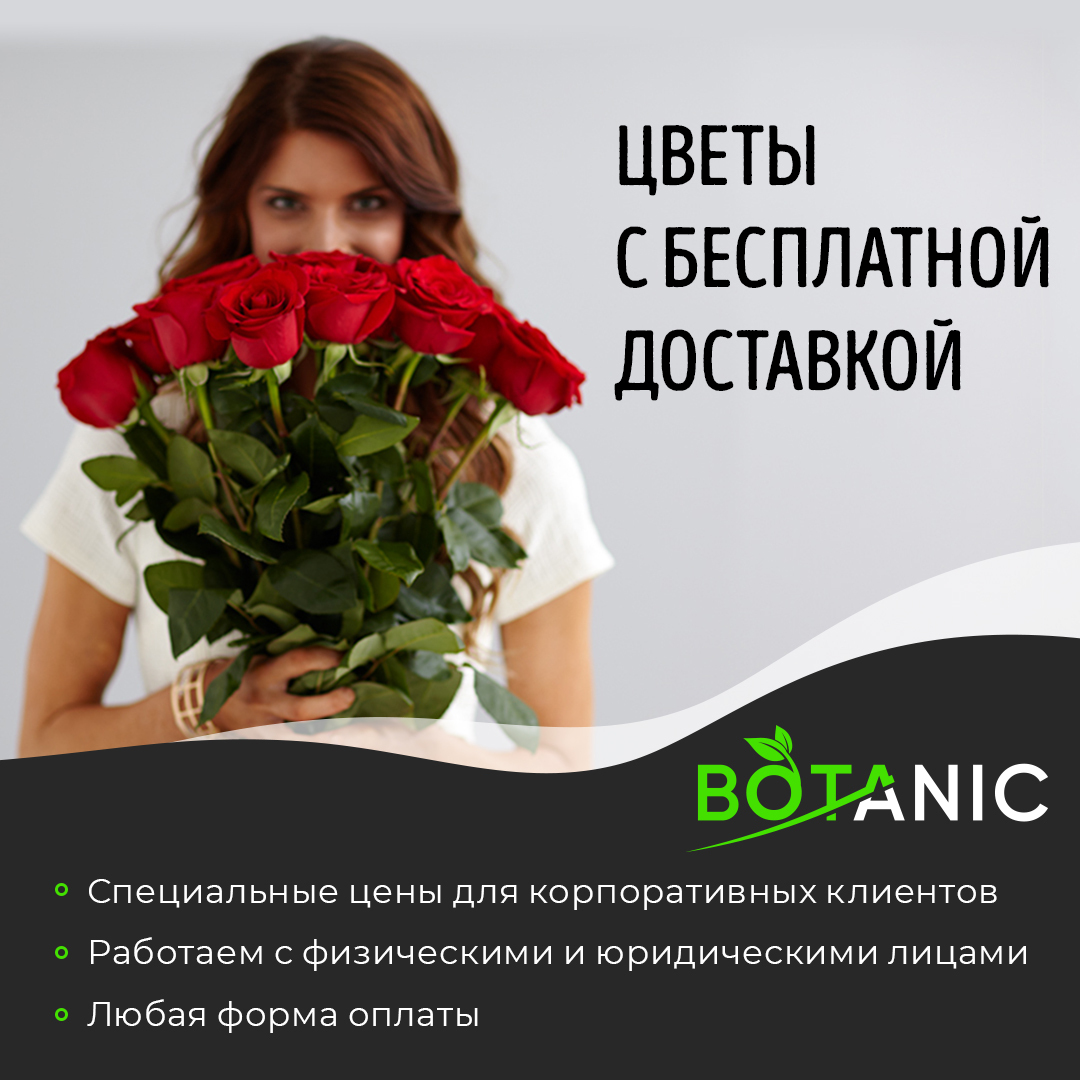 Цветочный магазин Адлер | BOTANIC BAR