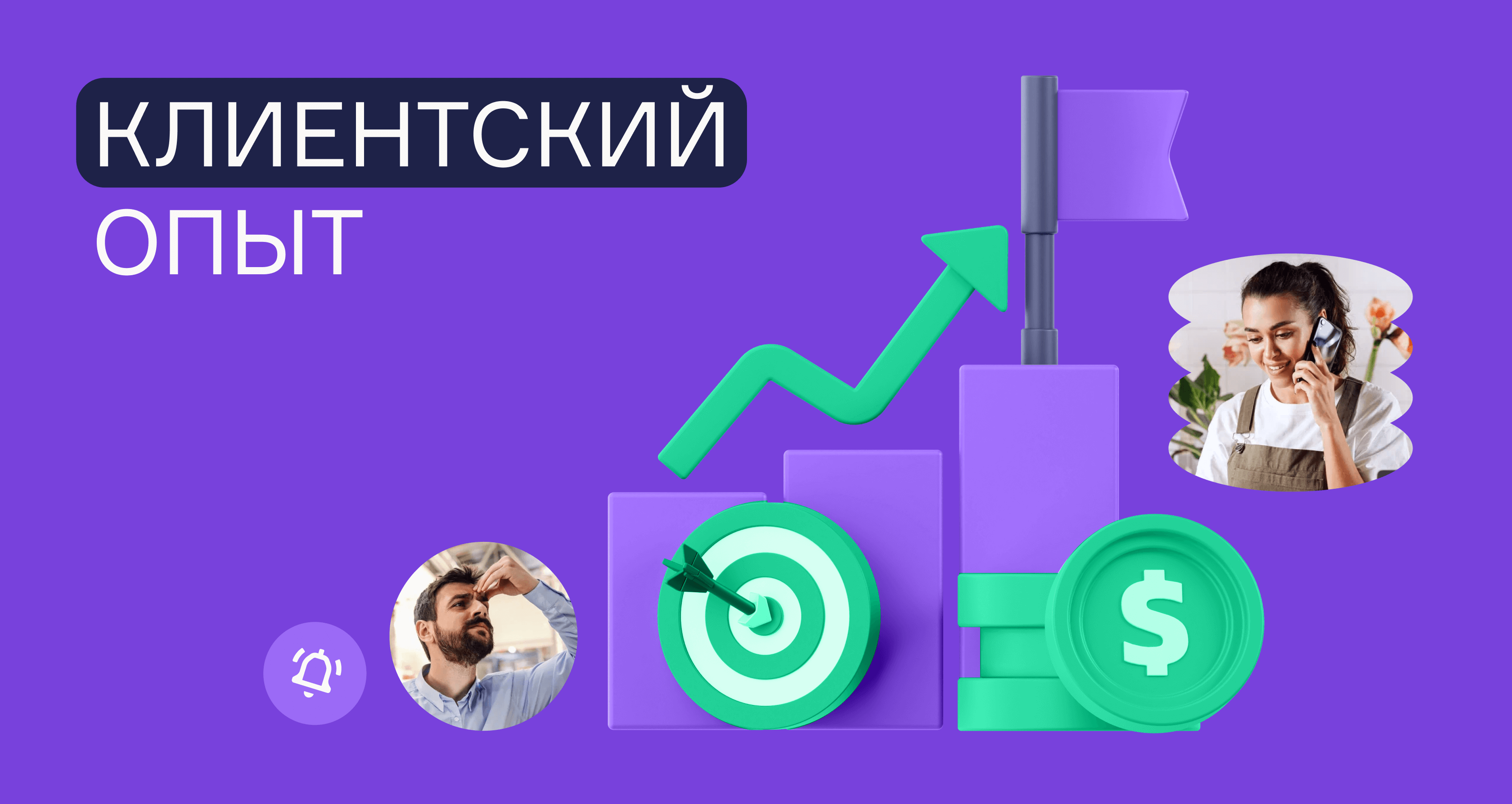 Как повысить качество клиентского опыта в онлайн-ритейле