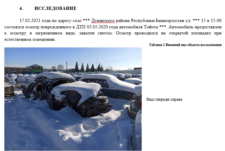 Трассологическая экспертиза авто