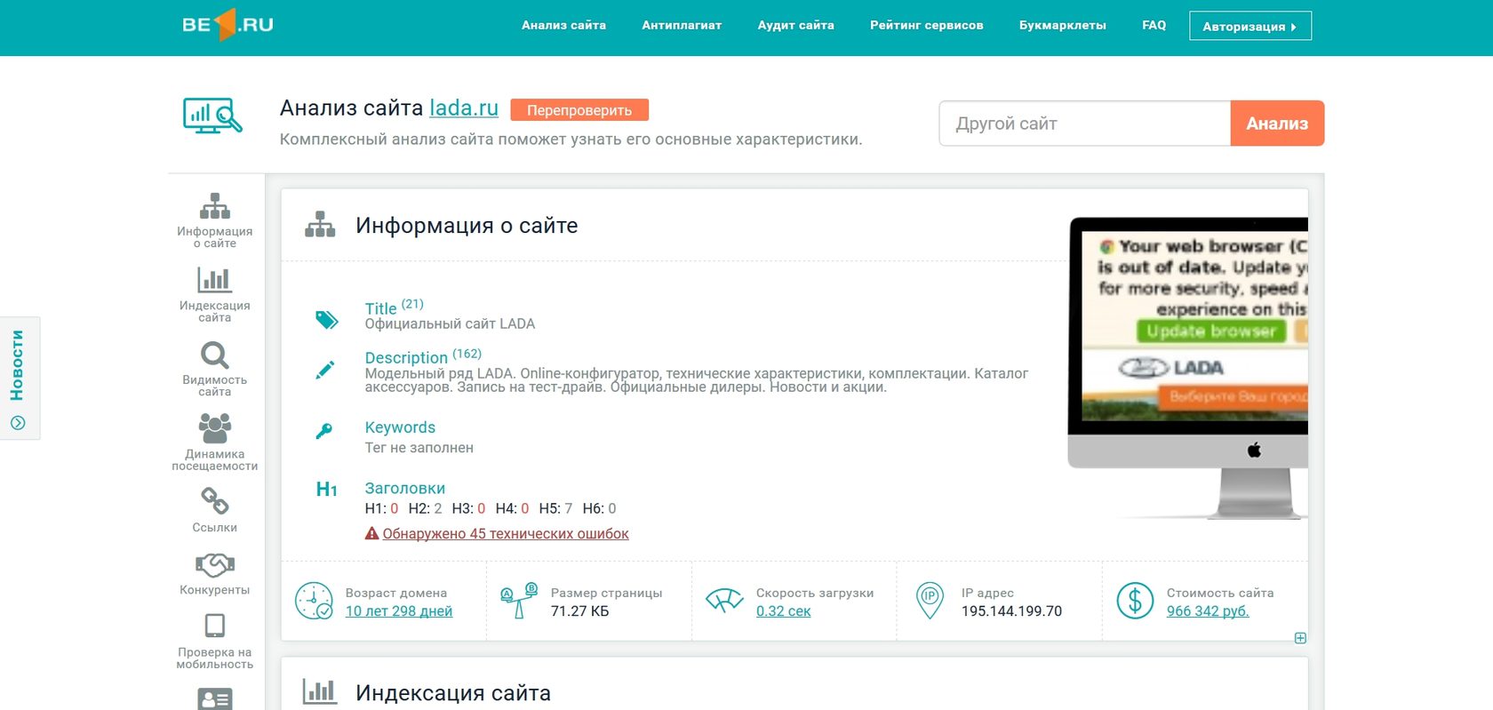 Анализы авторизация. Проверить сайт на индексацию.