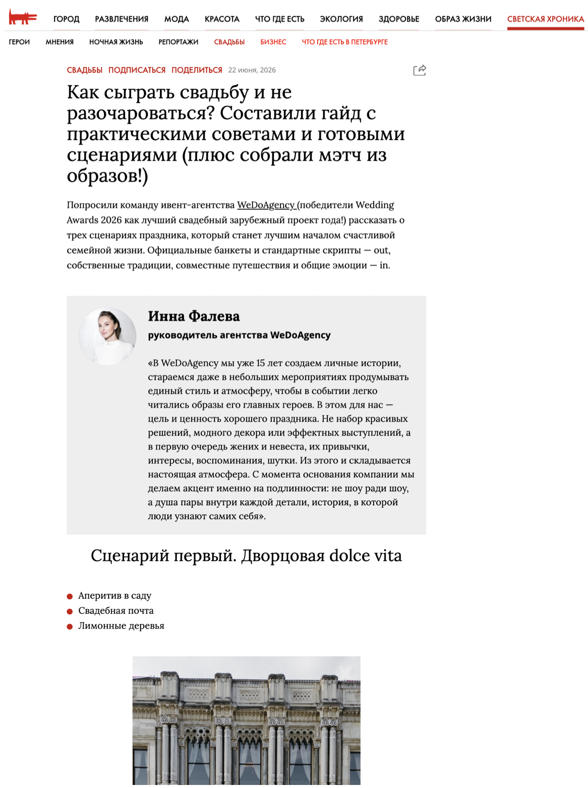 Публикация WeDoAgency