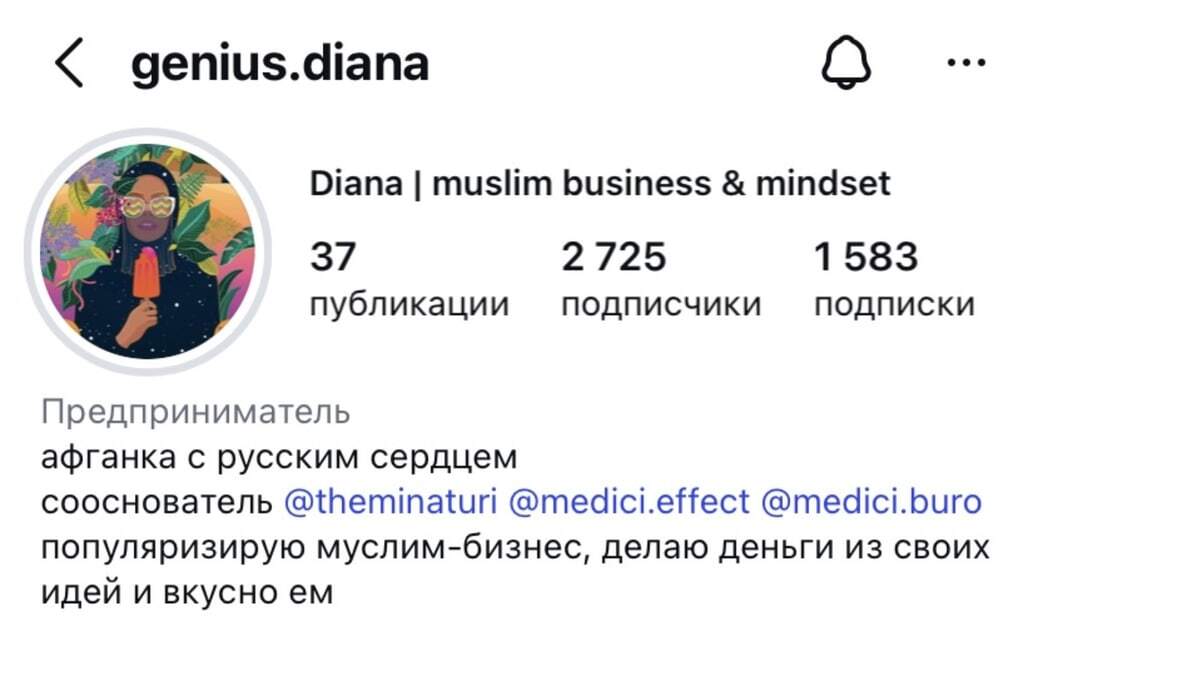Профиль Instagram — Диана