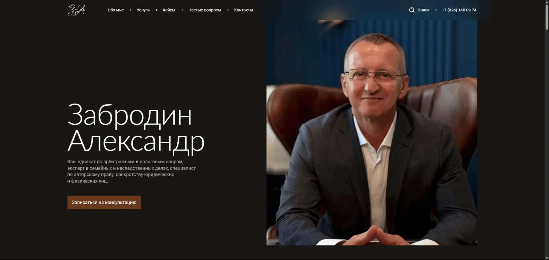Забродин — сайт личного бренда на Tilda