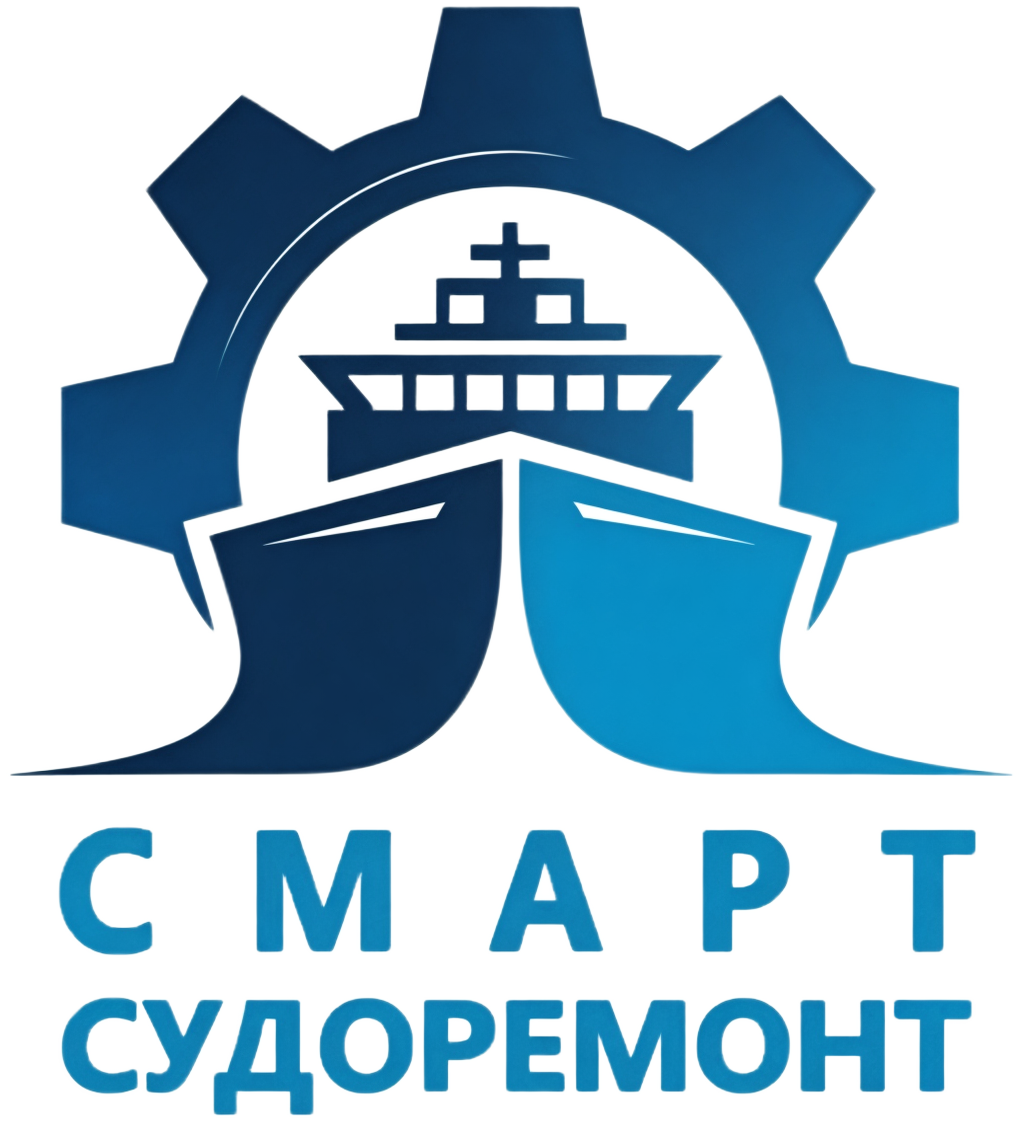 СМАРТ-Судоремонт