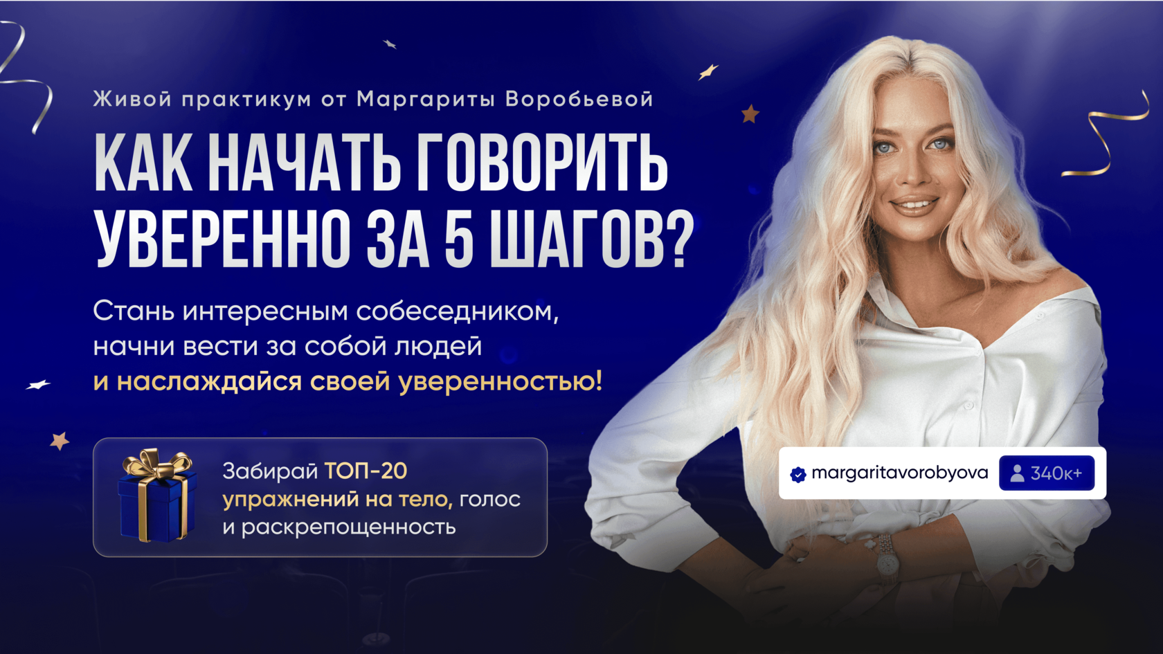 Как стать уверенно говорить. Как стать уверенно говорить