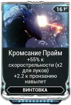Кромсание Прайм