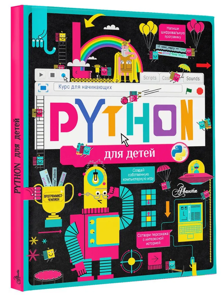 Python для детей