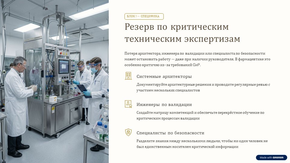 Кадровый резерв для системных архитекторов, инженеров по валидации и специалистов по информационной безопасности в фарме