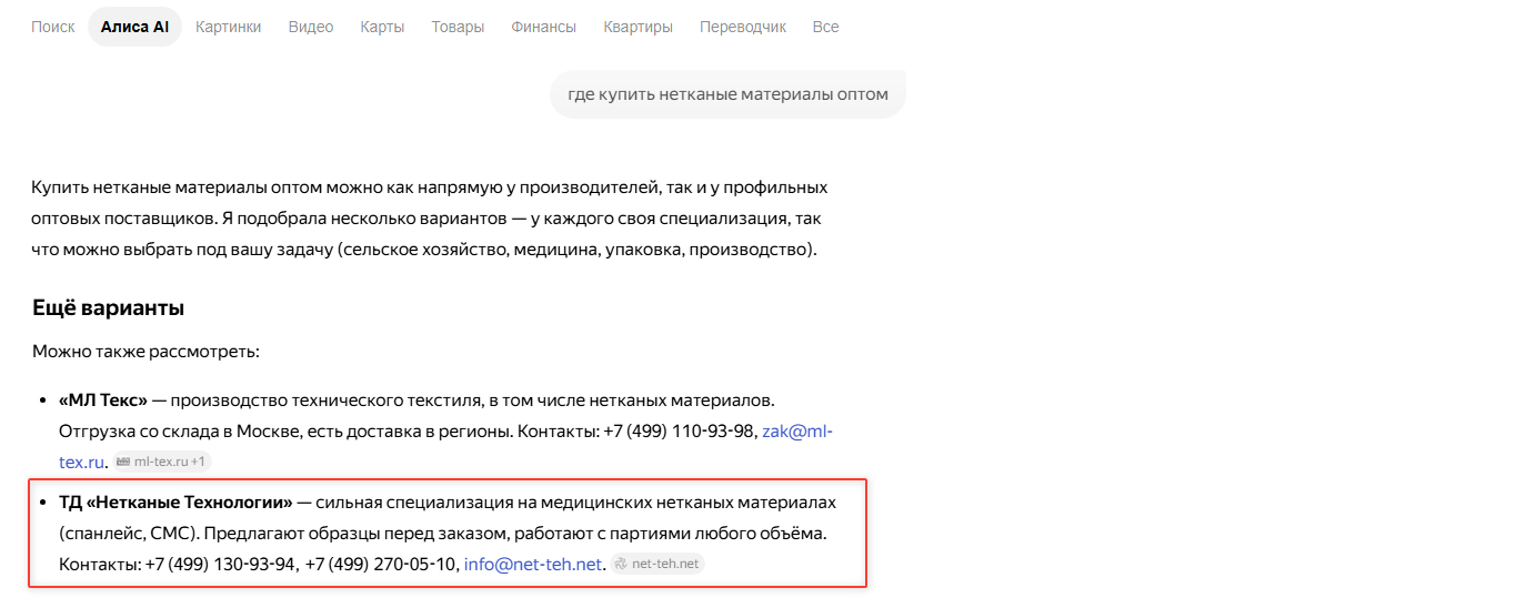 Рекомендации бренда net-teh в Алисе