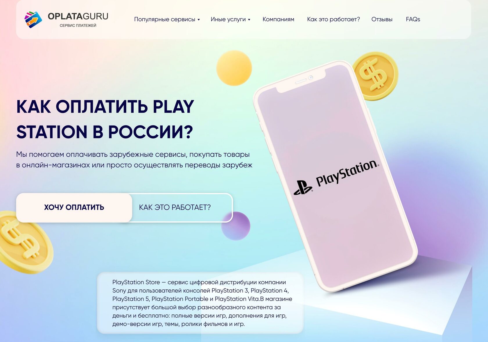 Оплатить игры на PLAYSTATION из России