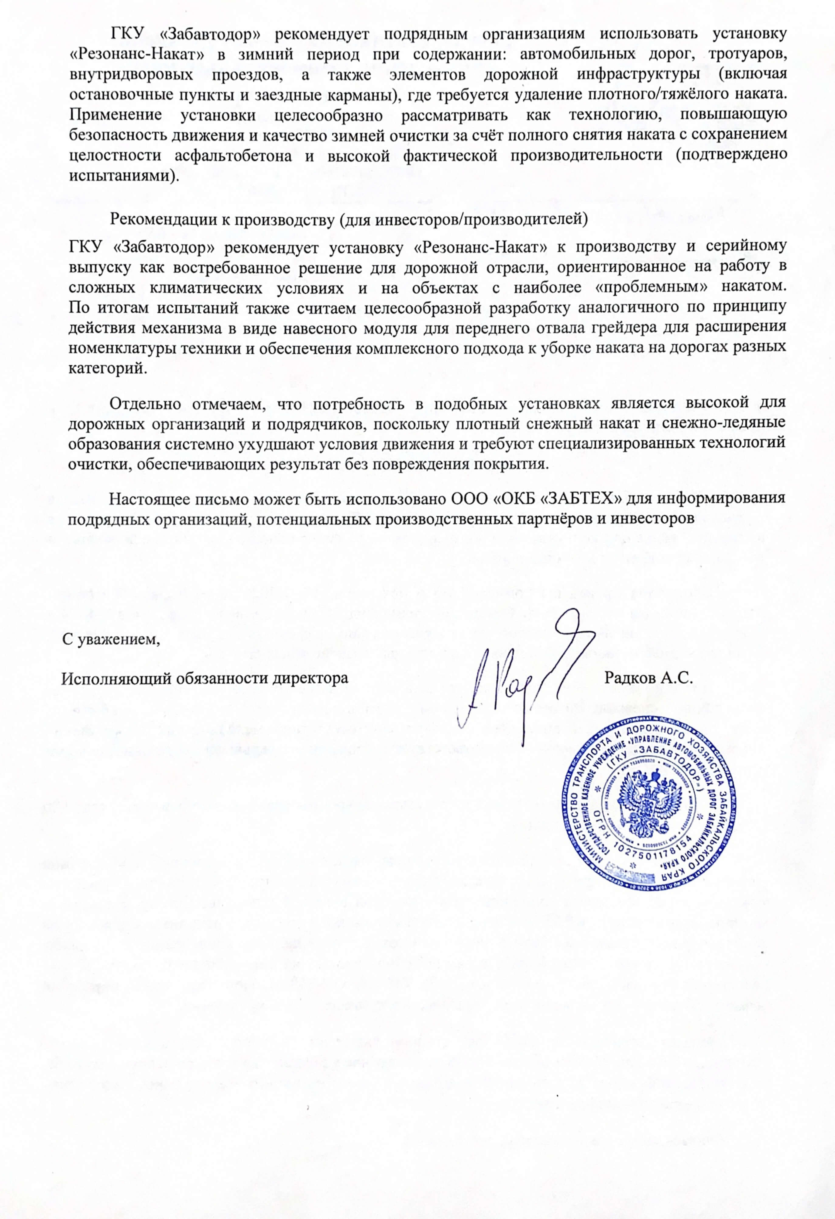 Отзыв о Резонанс-Накат - часть 2