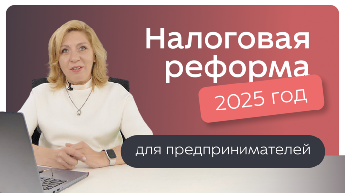 Налоговая реформа
