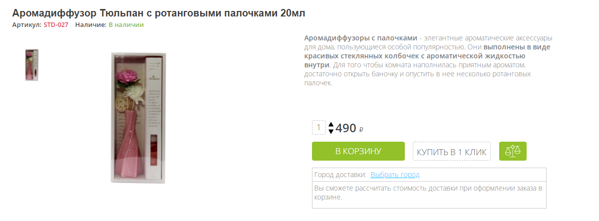 аромадиффузор для дома
