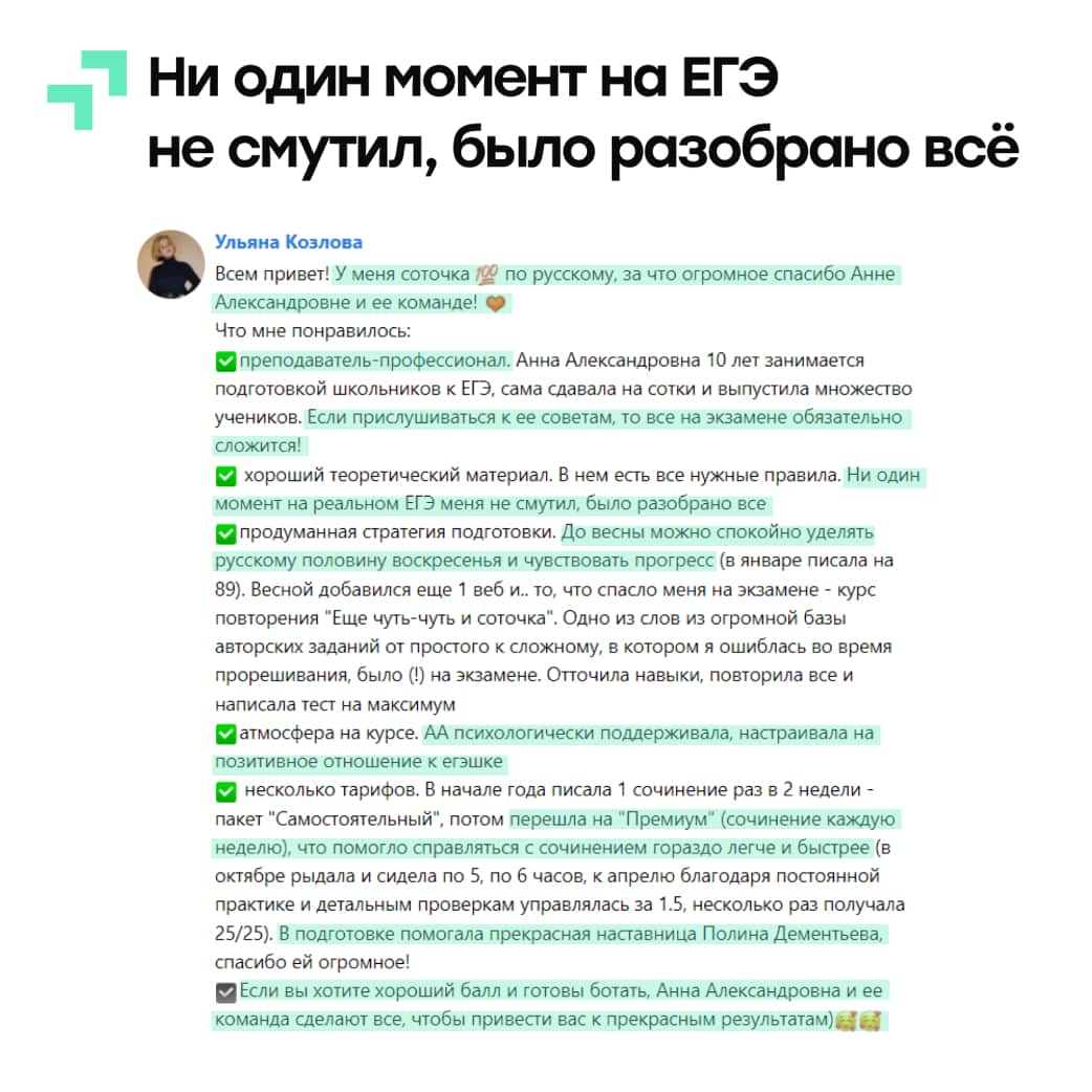 Соточка курсы егэ. Соточка курсы егэ. Степик русский егэ. Соточка курсы егэ. Соточка курсы егэ.