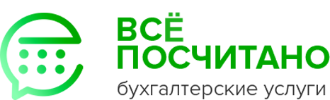 Всё посчитано