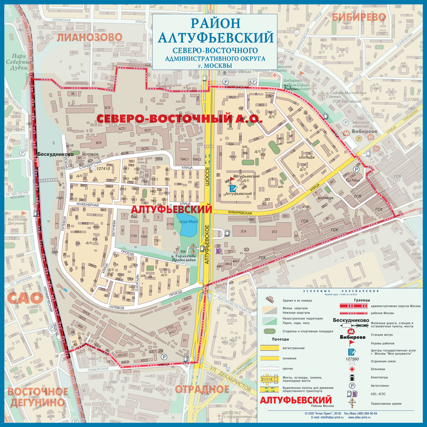 Вывоз строительного мусора Алтуфьево