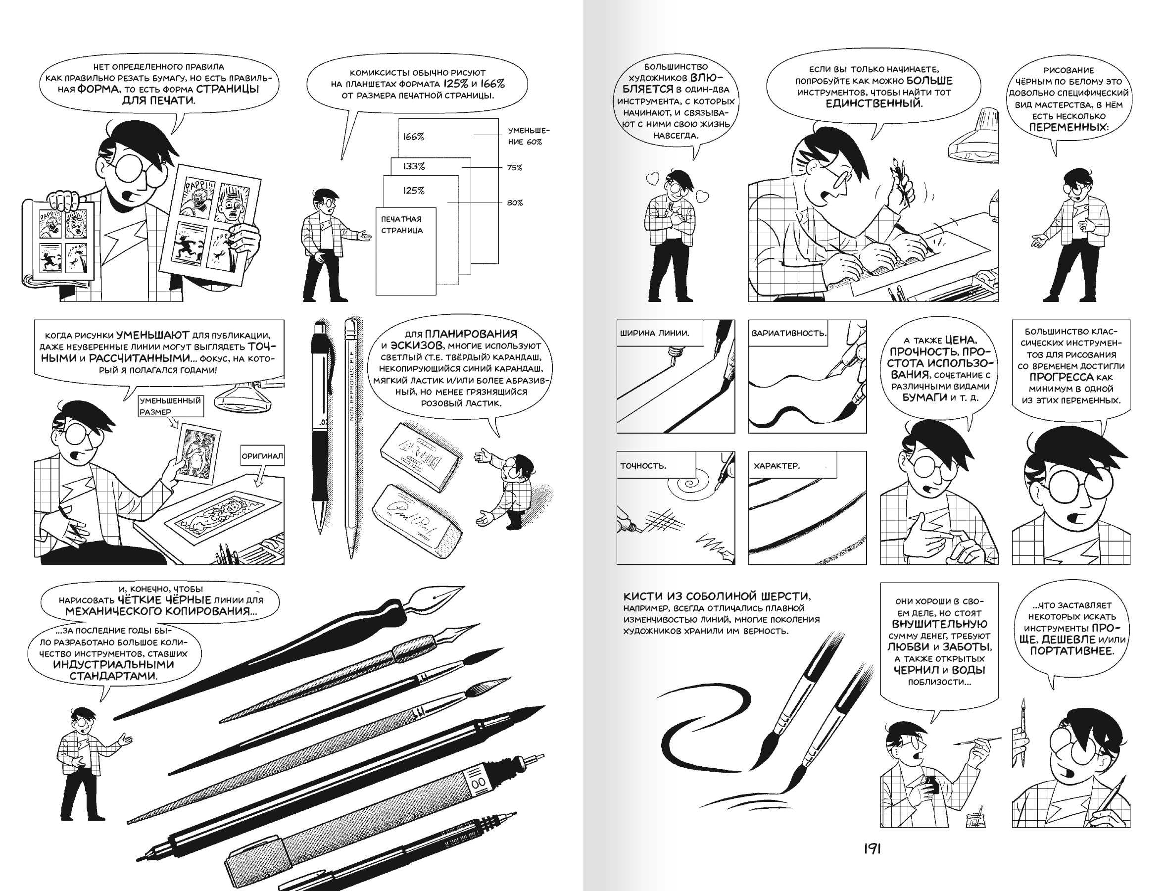 Создание комикса • Белое яблоко