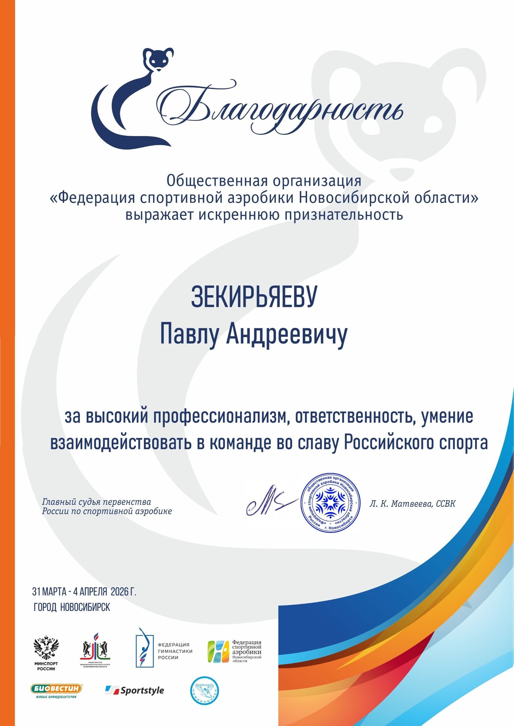 Благодарственное письмо Министерства культуры