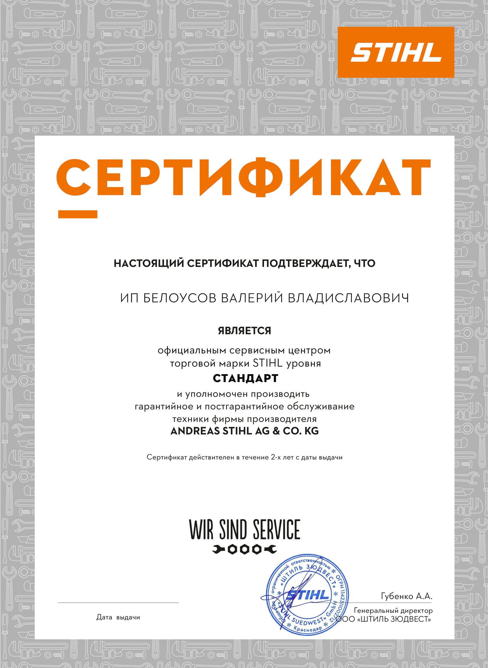 Сервисный центр STIHL