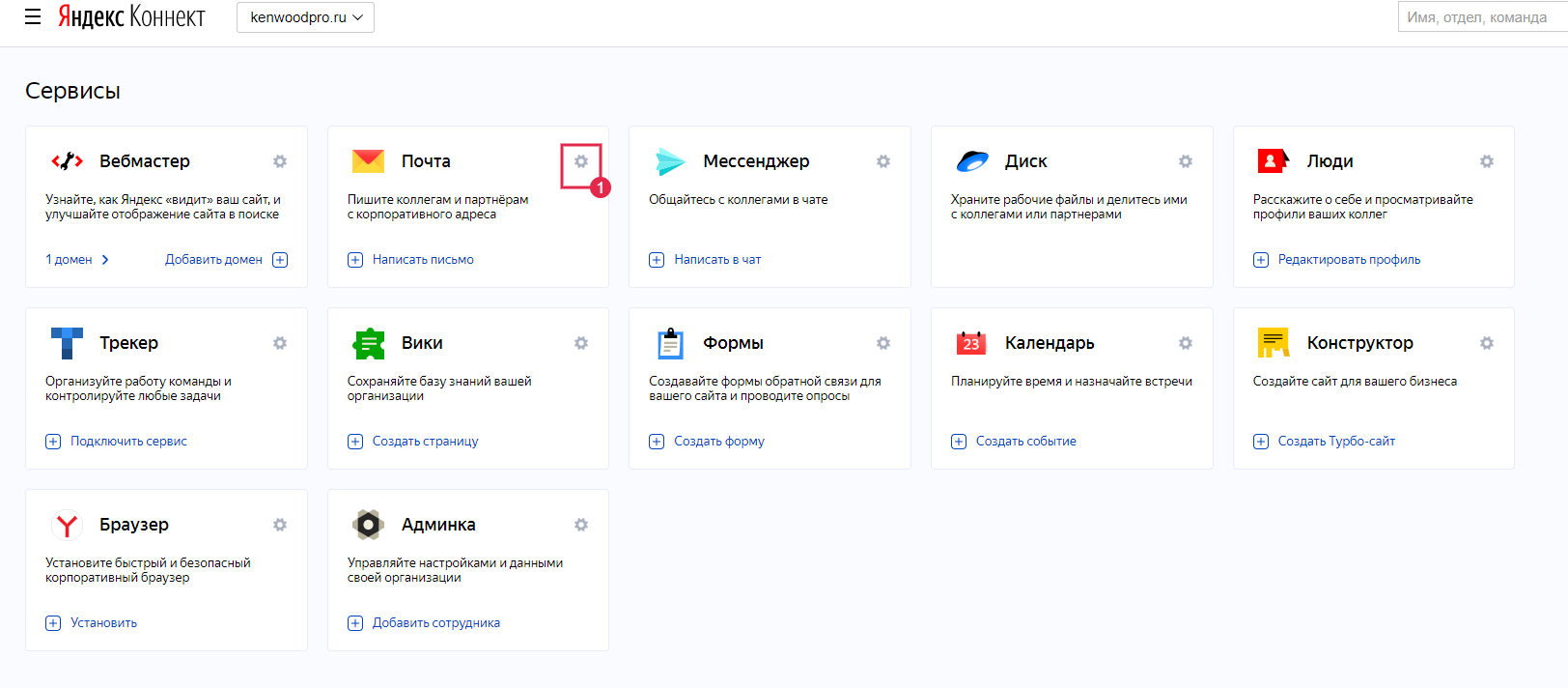 Почта на Яндексе со своим доменом.