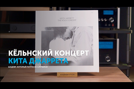 Кёльнский концерт Кита Джаретта — шедевр, который почти не случился
