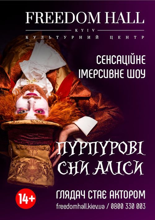 Сны алисы текст. Спектакль сны Алисы.