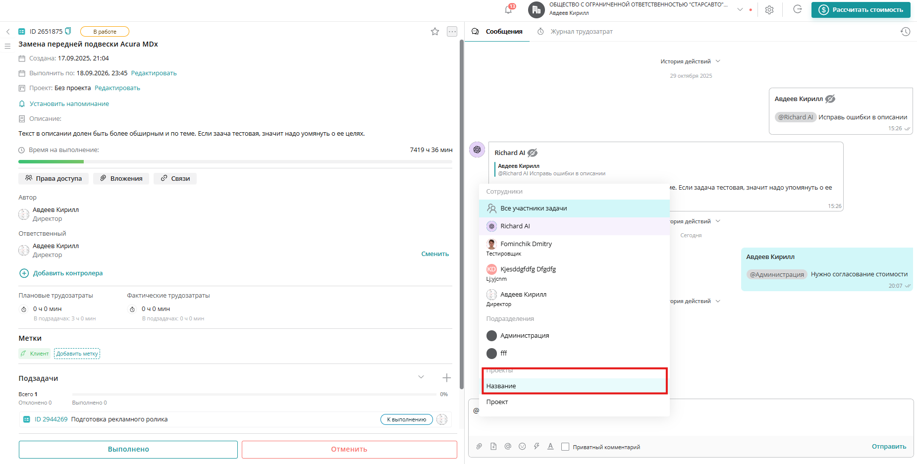 Обратиться ко всем участникам проекта