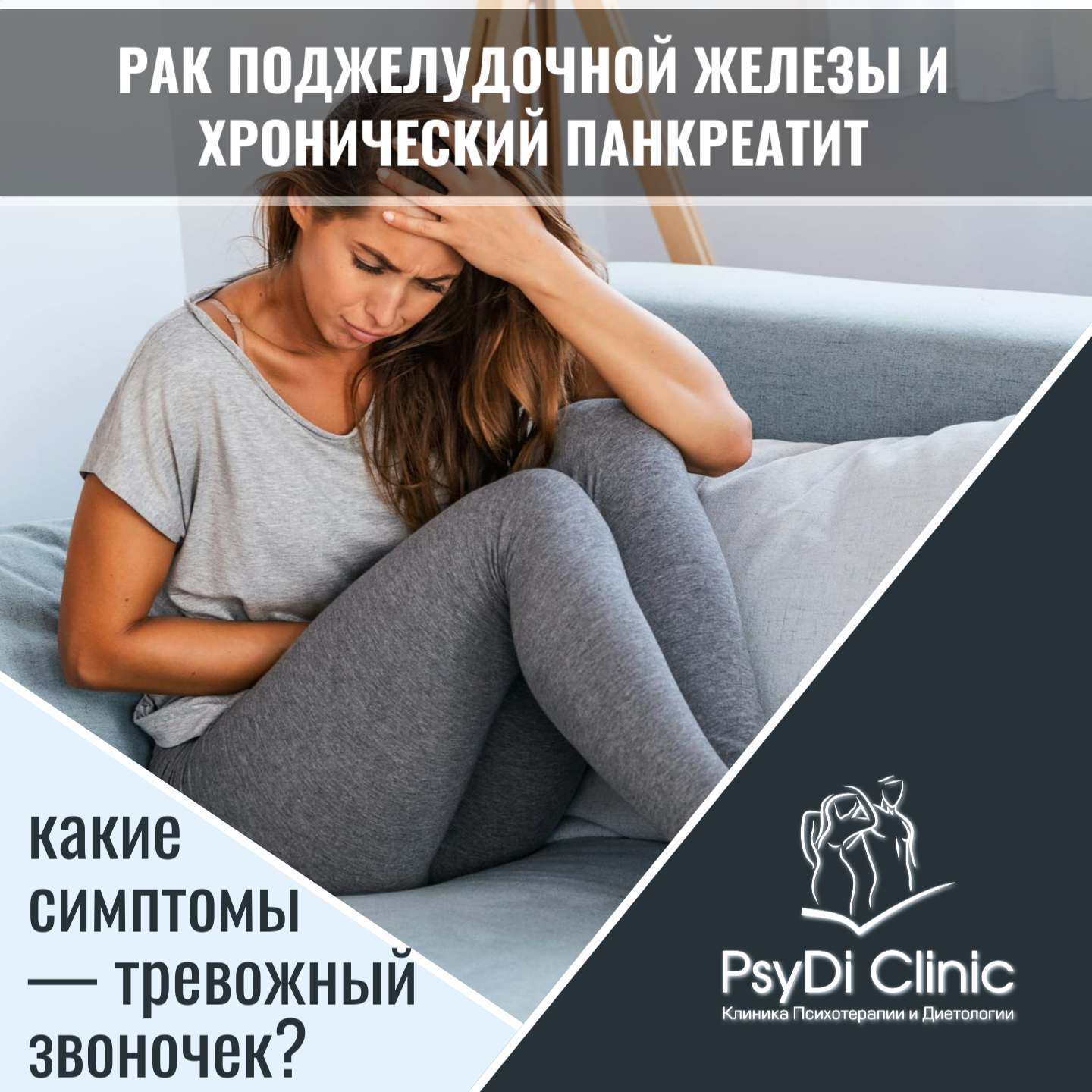 Рак поджелудочной железы и хронический панкреатит: какие симптомы — тревожный звоночек?