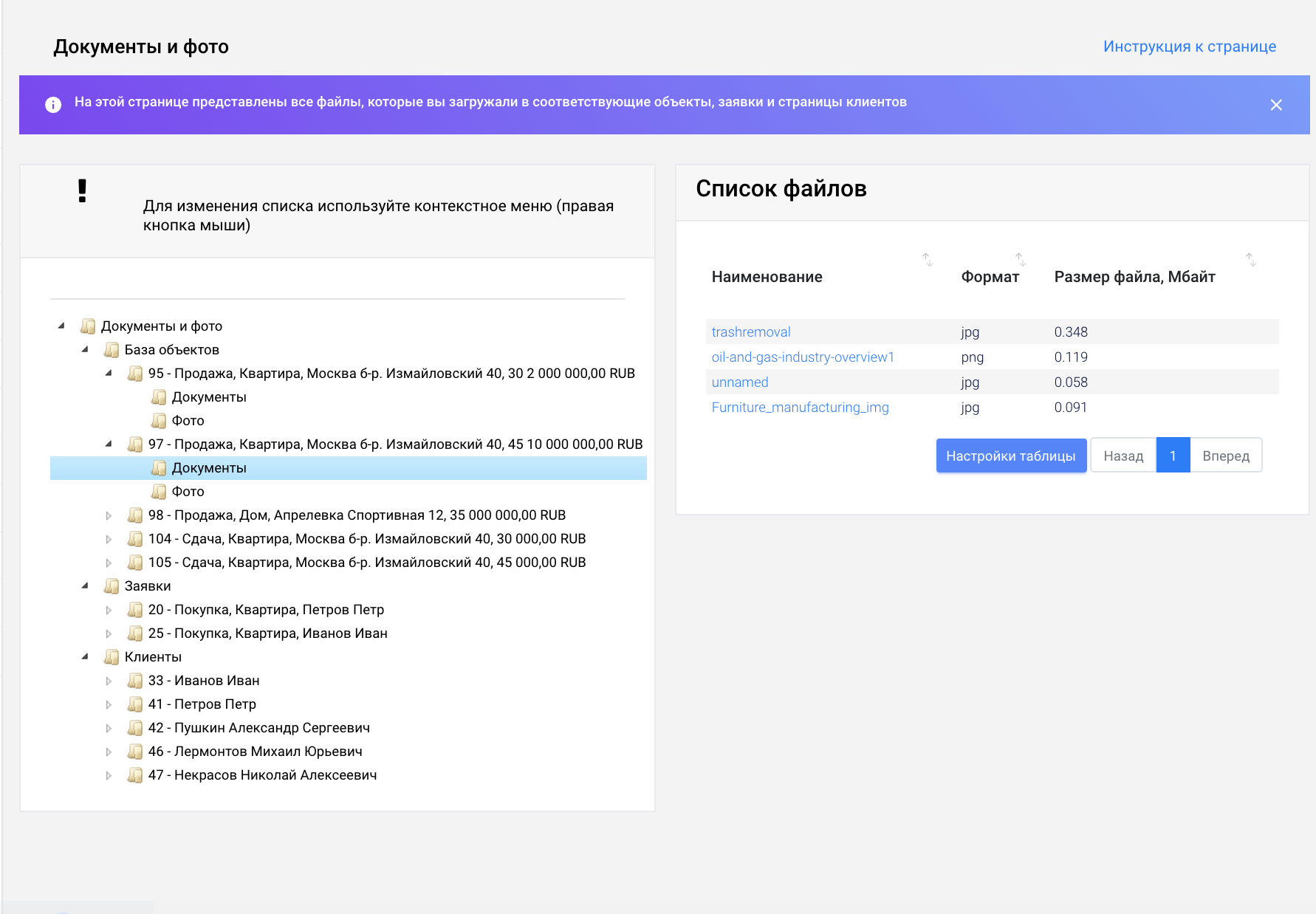 Выгрузить фотографию. CRM baza для агентства недвижимости. База ВК В txt.