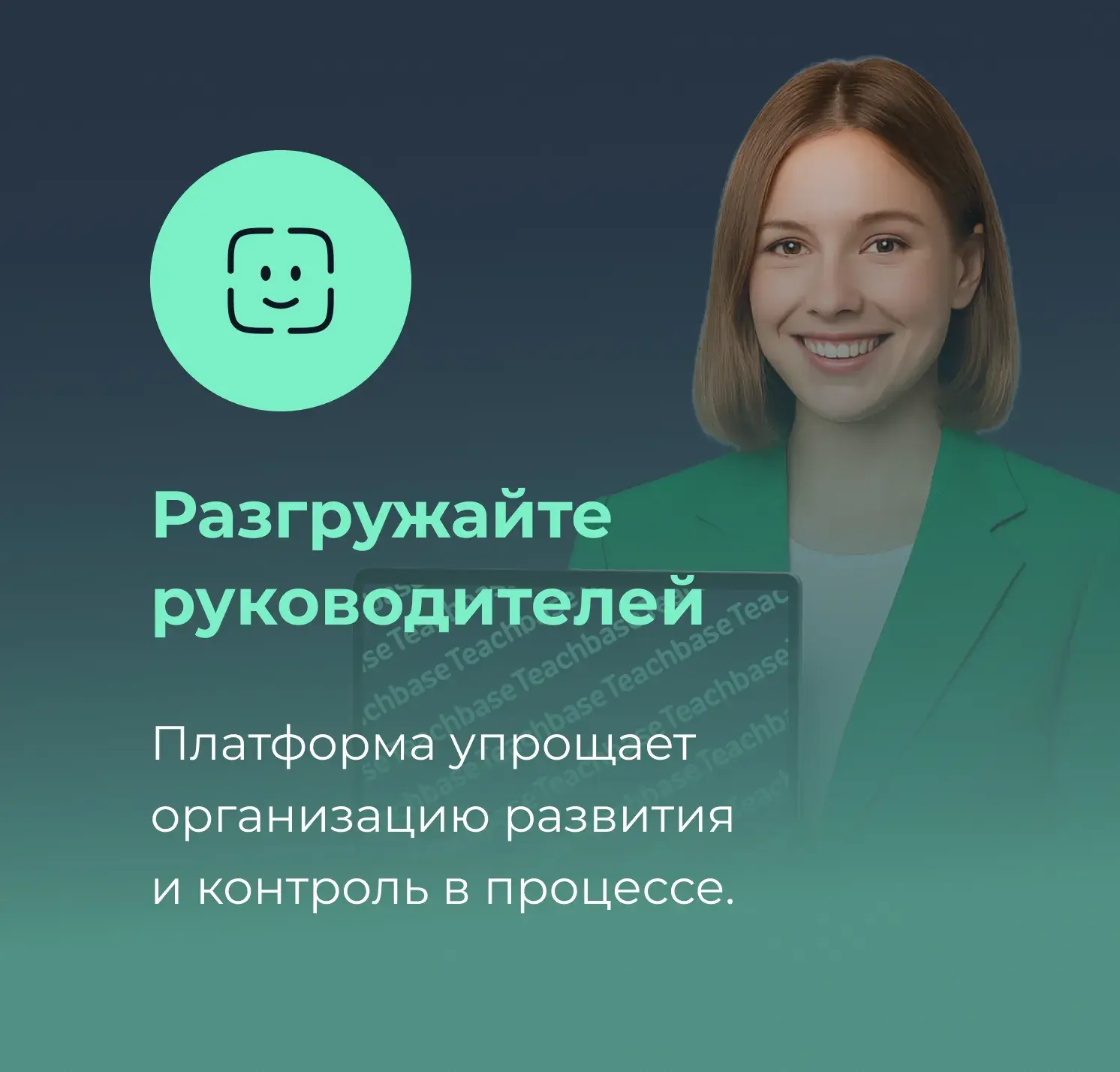 Teachbase упрощает организацию развития персонала 
