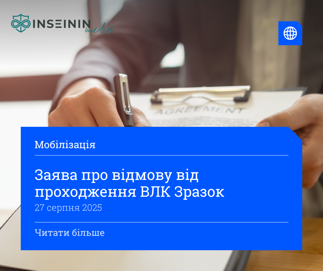 Заява про відмову від проходження ВЛК Зразок