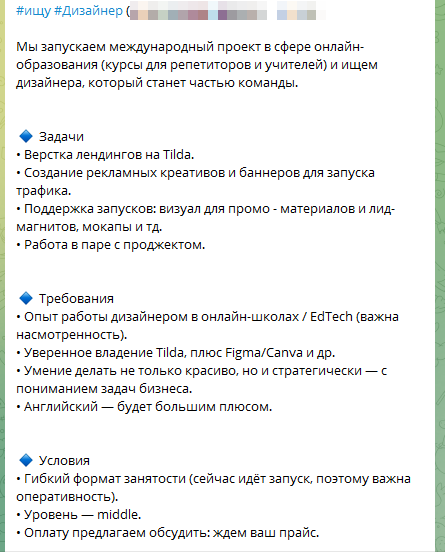 Объявление: ищу дизайнера для международного проекта в сфере онлайн-образования, задачи на Tilda, креативы, поддержка запусков, требования и условия подробно описаны