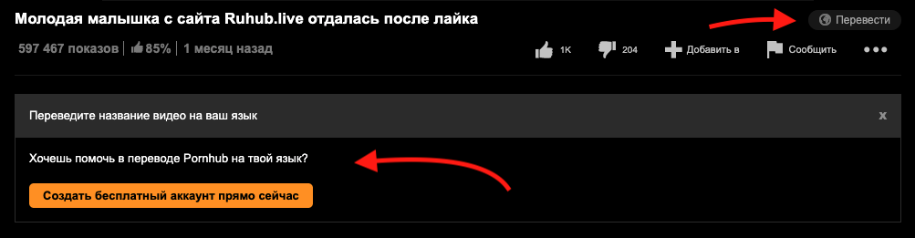 бесплатный трафик с Pornhub