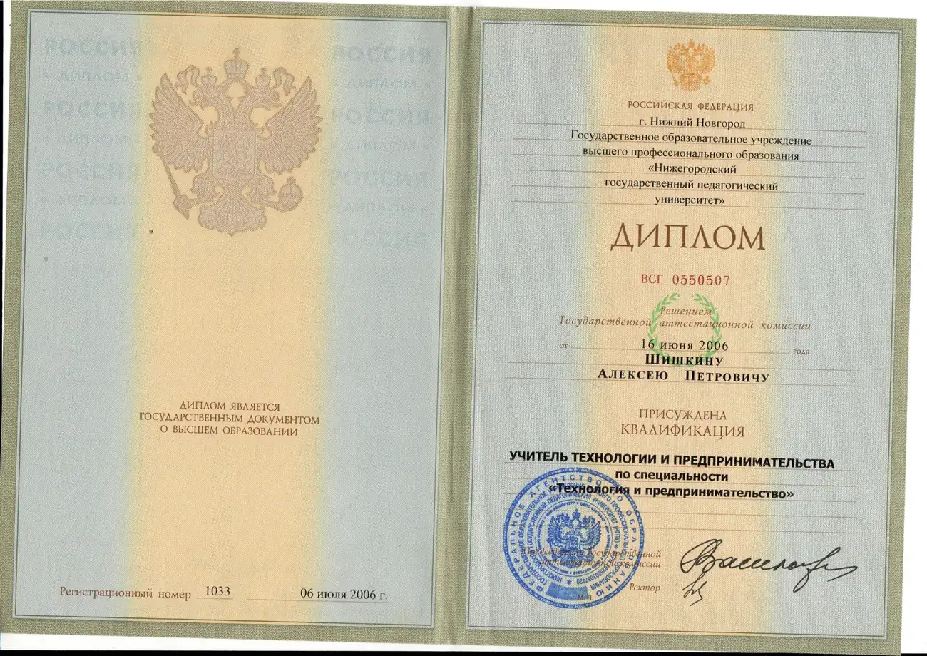 Диплом НГПУ — первая страница документа