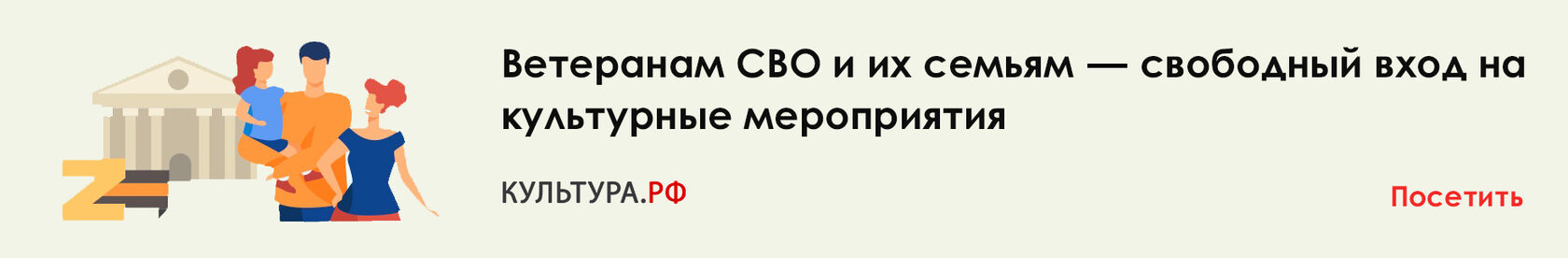 Ветеранам СВО — свободный вход на культурные мероприятия