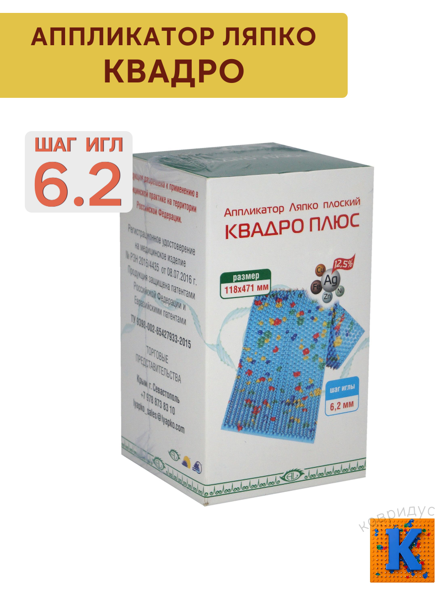 Квадро плюс 6,2