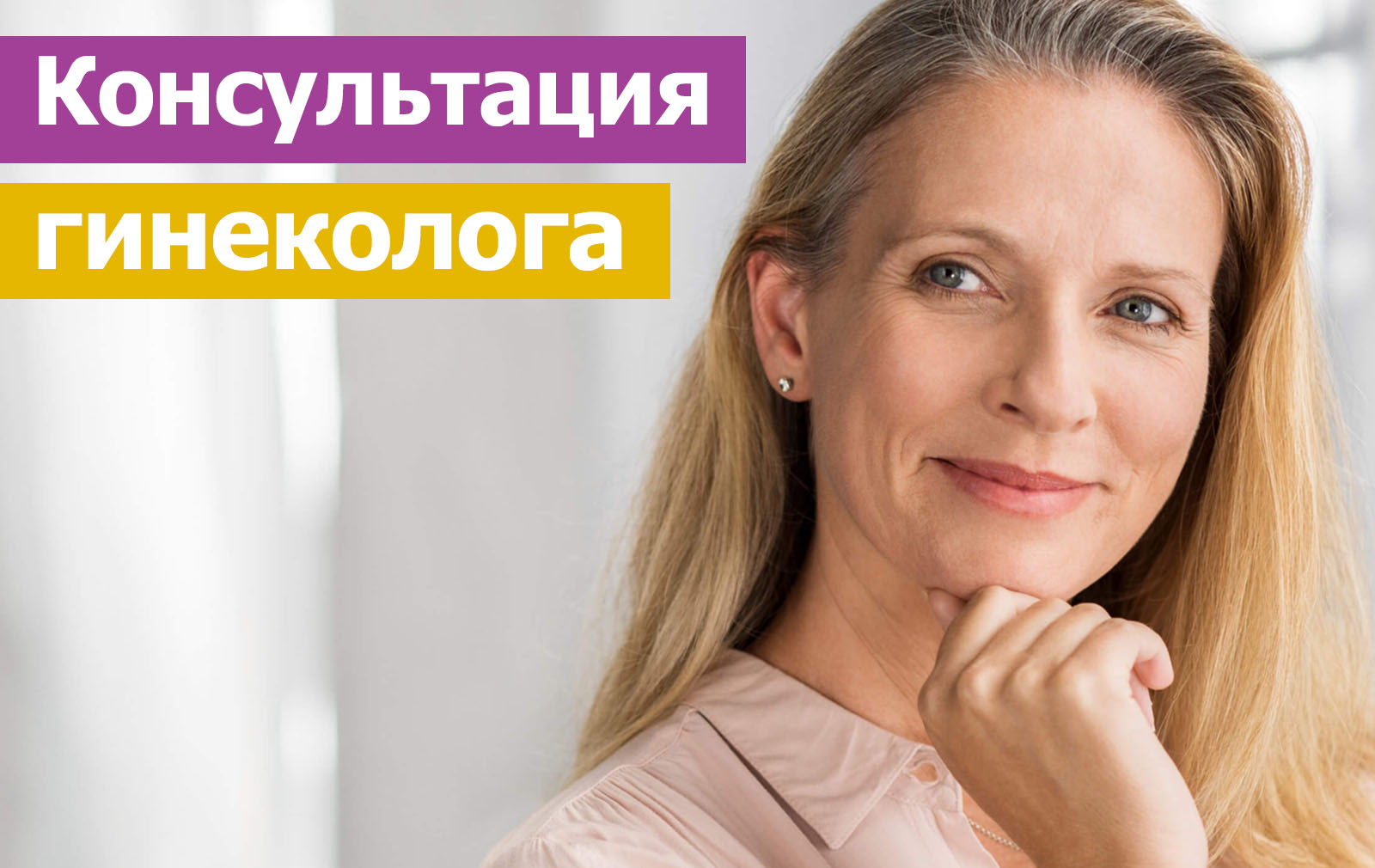 Гинеколог Цена