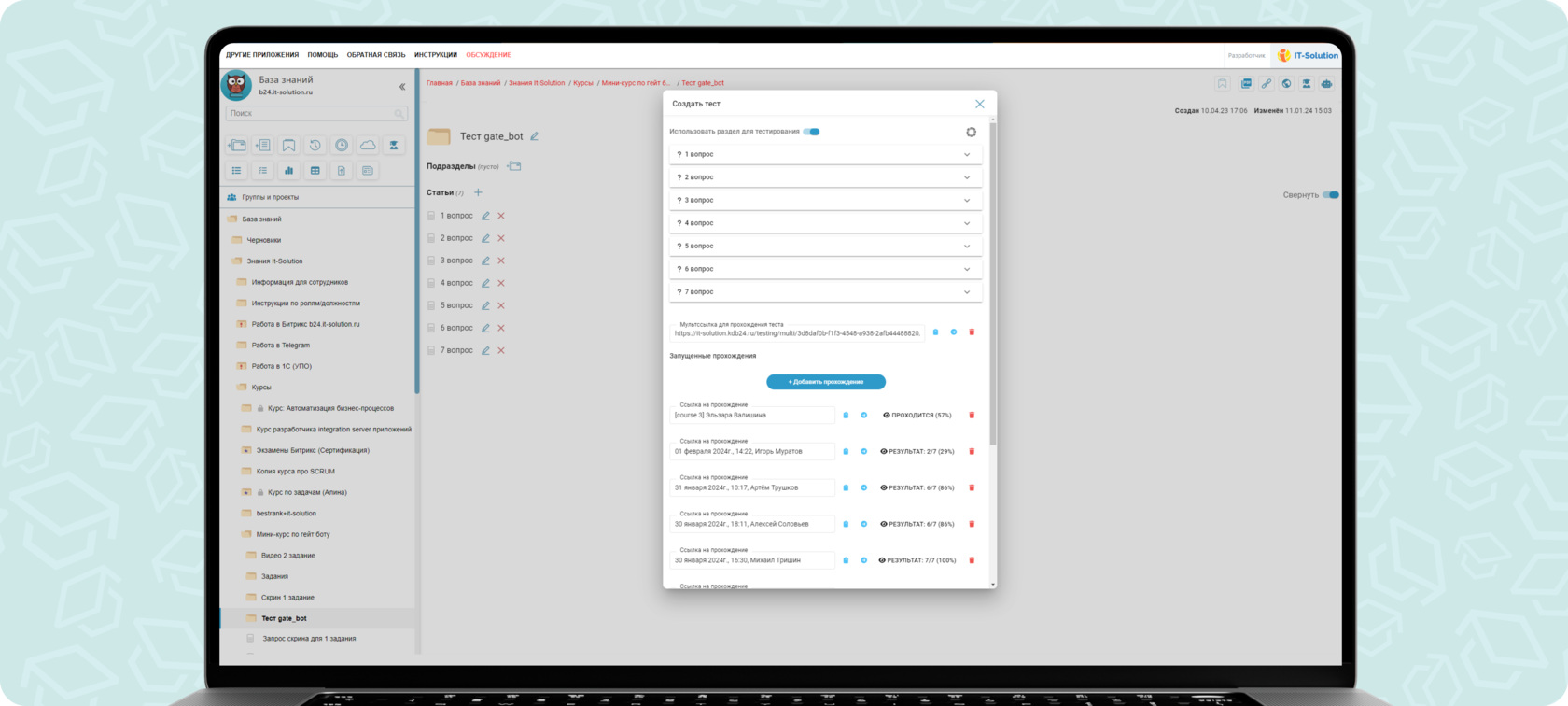 Обучение персонала в приложении «База Знаний и тестирование». Кейс  IT-Solution