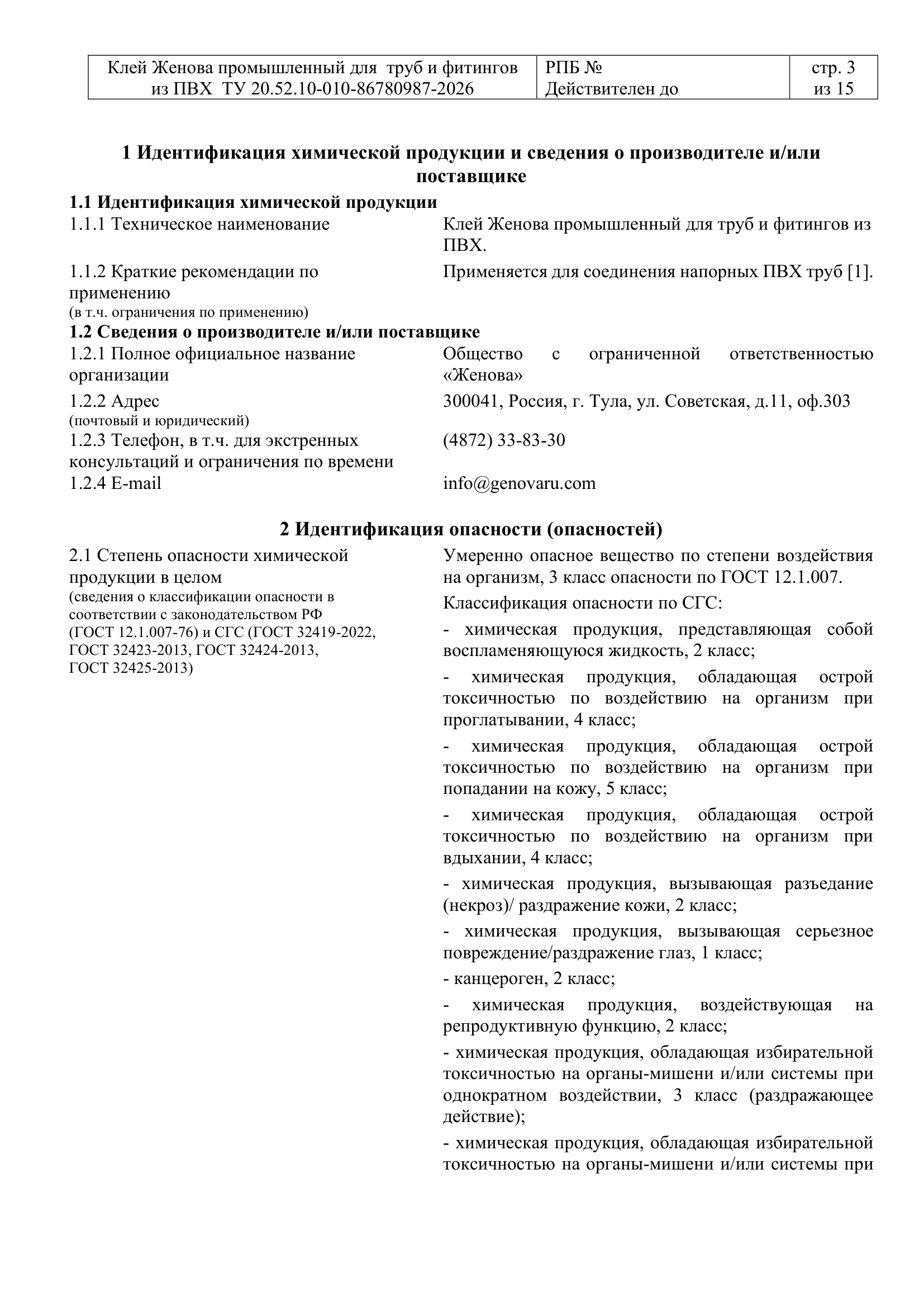 Клей Женова промышленный — страница 1
