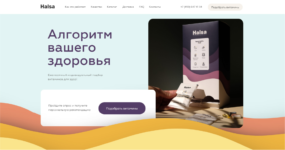 Halsa тест. Halsa таблетки. Halsa стартап. Примеры сайтов на Тильде.