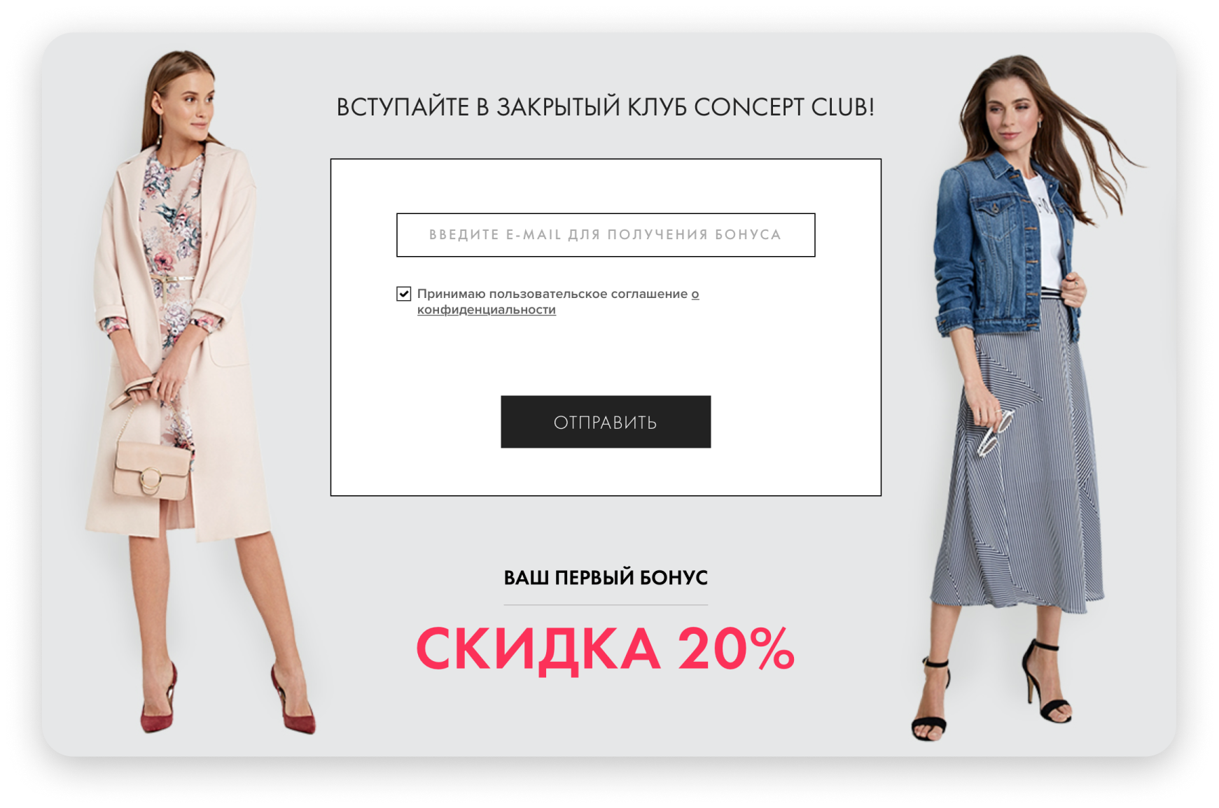 Concept club интернет магазин. Концепт клаб генеральный директор. Концепт клаб интернет магазин женской одежды. Концепт интернет магазин.