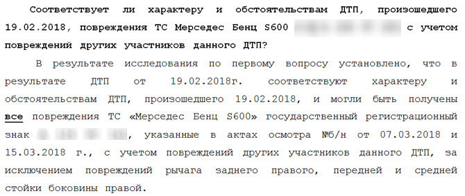 трасологическая экспертиза повреждения полученные в ДТП