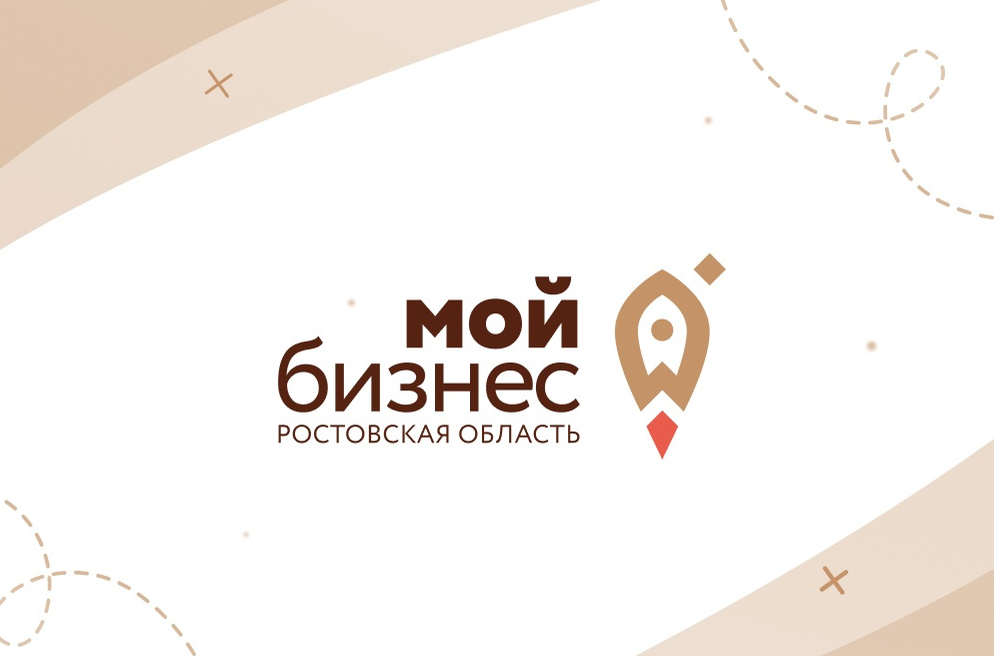 Мой Бизнес · Ростовская область