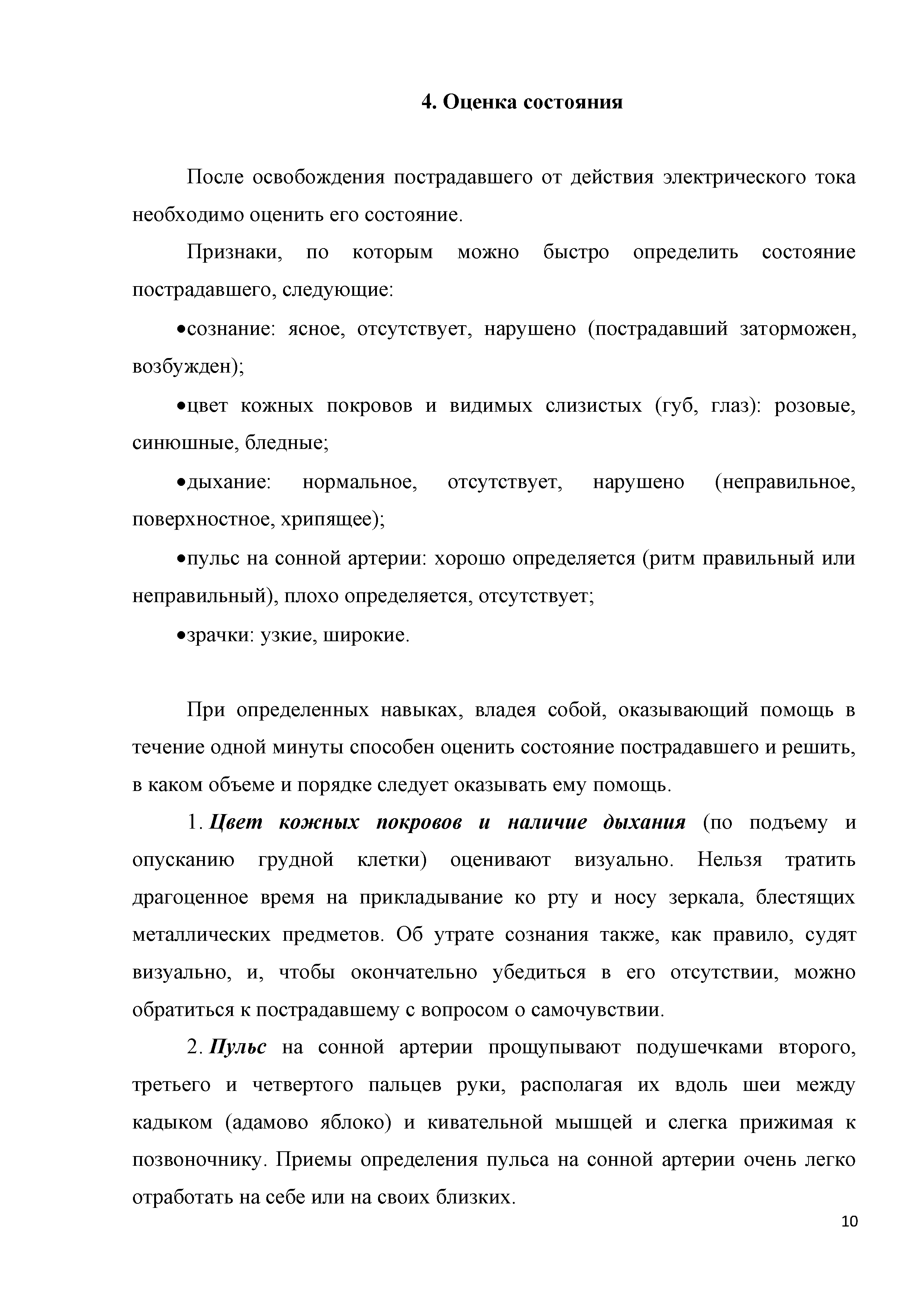 Тест ﻿«Оказание первой помощи водителями»